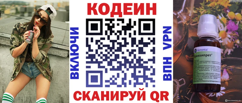 Codein Purple Drank  как найти закладки  нарко площадка формула  Чулым 